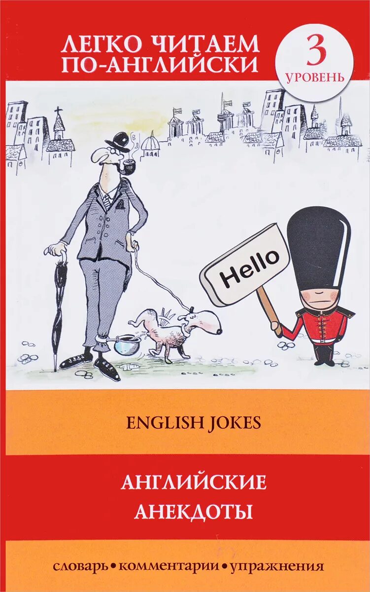 Английский анекдот. Шутки на английском. Анекдоты. Британские анекдоты. Приколы про английский