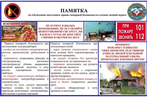 Памятка для населения