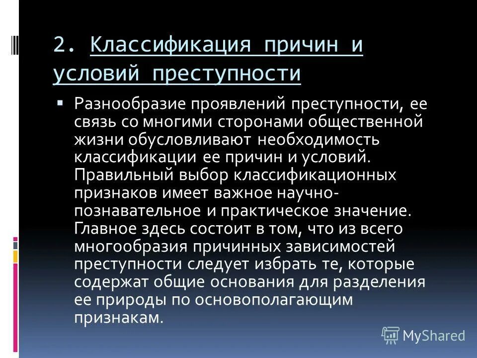 Причины и условия преступности таблица. Причины и условия преступности схема. Классификация причин и условий преступности таблица. Классификация причин преступности. Классификация причин и условий преступности схема.