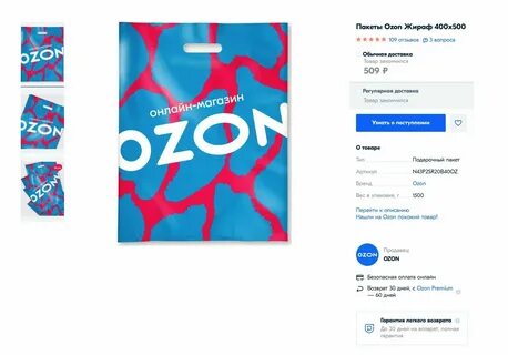 Надпись оригинал на озоне