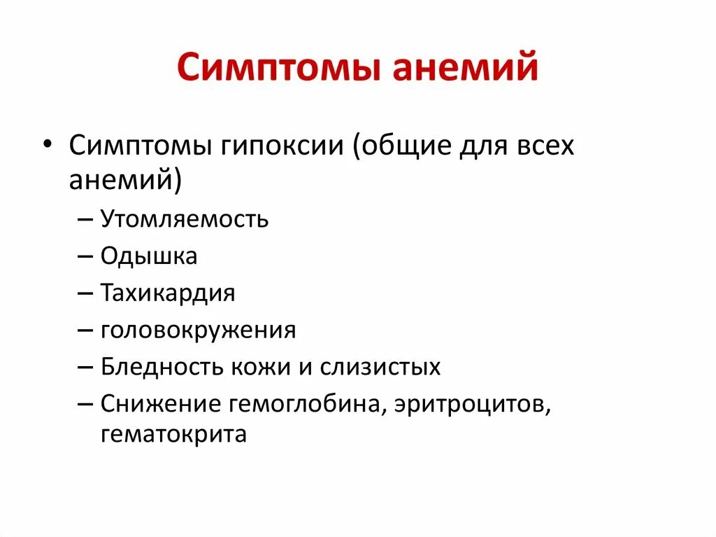 Как лечить анемию. Как лечить анемию