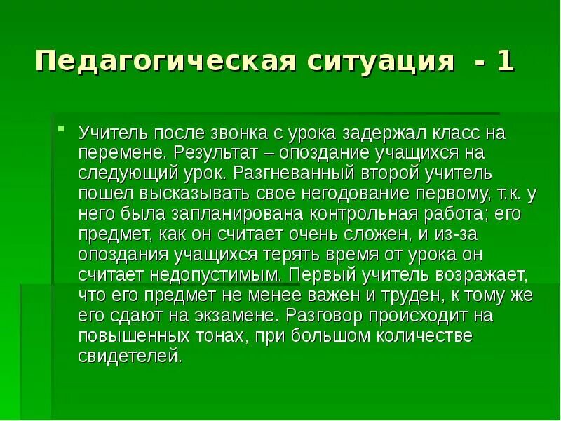 Эффективная педагогическая ситуация. Педагогические ситуации. Топонимика. Проблемная педагогическая ситуация. Топонимика это наука.