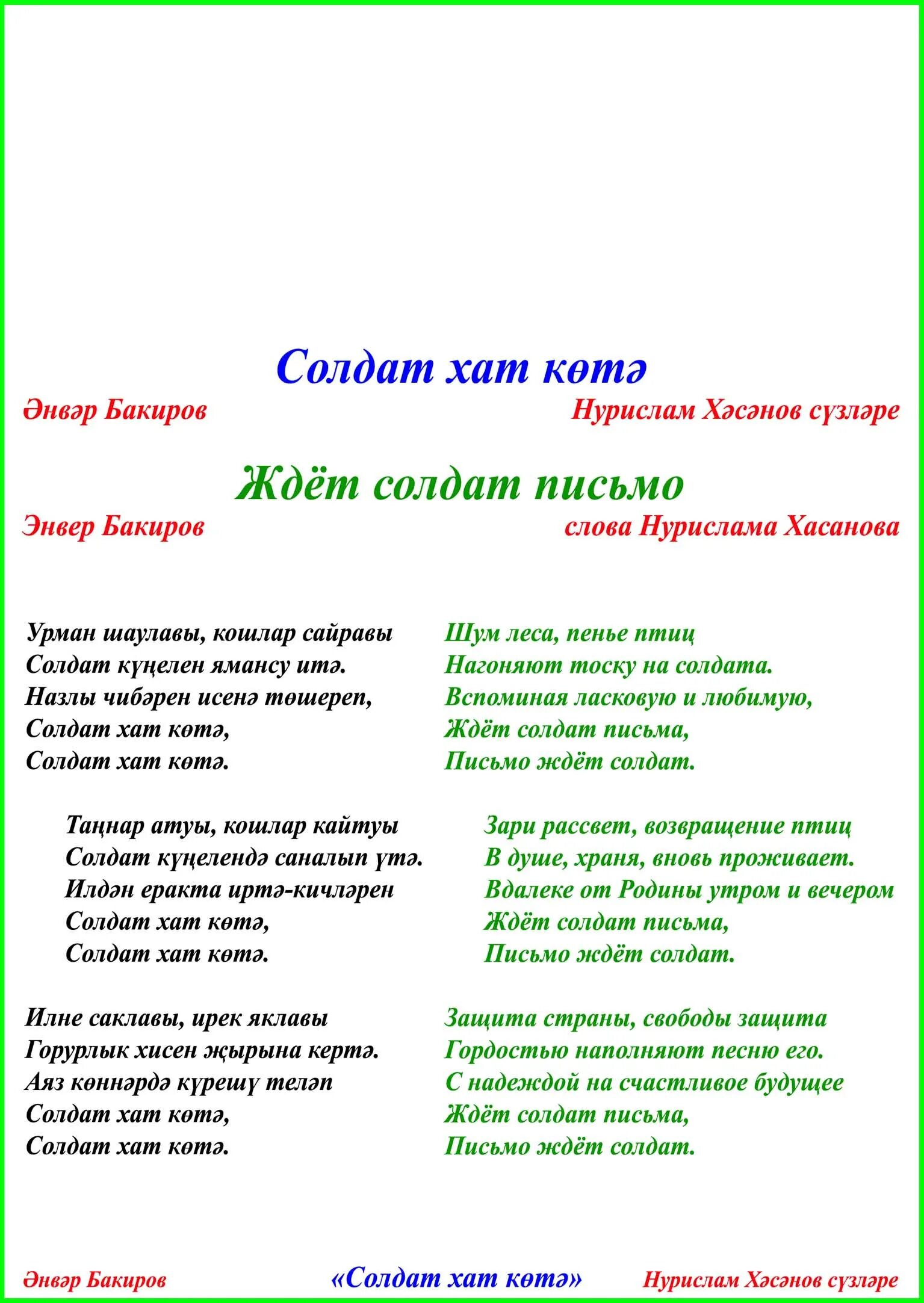 хат письмо. солдатка хат татарча 2 класс. солдатка хат 2 класс. письмо с фронта. фатих карим стихи на татарском языке.