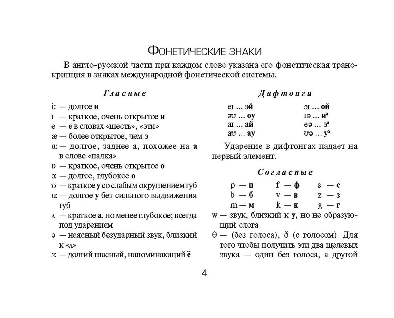 Знаки фонетической транскрипции английского языка. Гласные звуки в английском с произношением. Фонетические обозначения в русском языке. Фонетическая транскрипция слова бульон. Фонетические обозначения в русском языке.