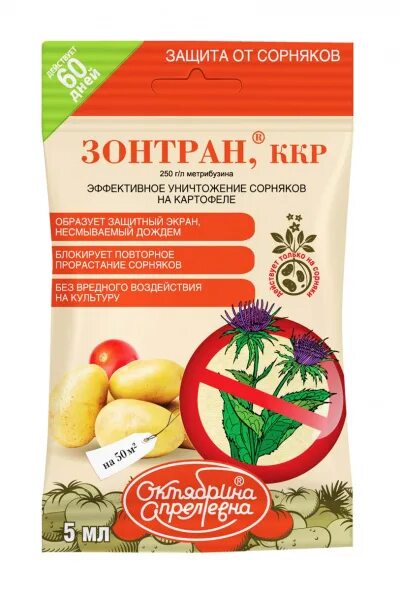 Гербицид зонтран инструкция по применению. Зонтран гербицид. средство от сорняков на картошке. зонтран 5 мл.