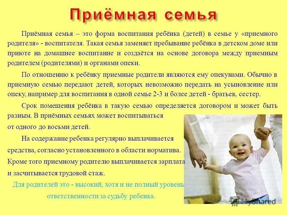 Ребенок в приемную семью условия