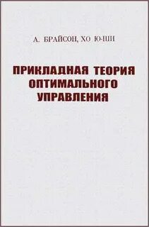 Методы теории оптимального управления