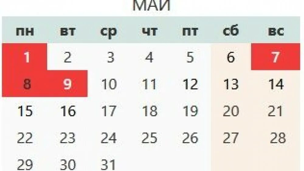 Выходные в мае 2025 года шестидневка. Майские выходные 2025. майские выходные в мае 2025. выходные мая 2025 года. нерабочие дни на майские праздники.