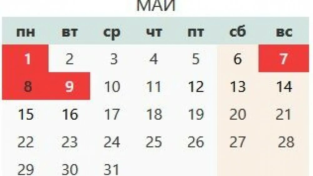 Оплата праздничных дней в мае 2024. Майские выходные 2023. Майские выходные в мае 2023. Выходные мая 2023 года. Нерабочие дни на майские праздники.