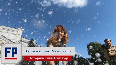 Севастополь золотой