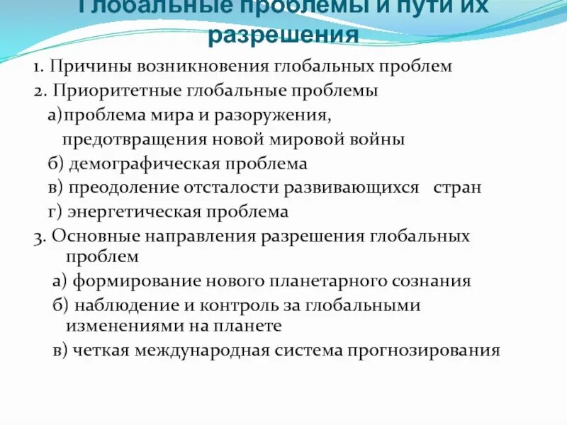 Причины возникновения глобальных проблем проект Тема 9. Глобальные проблемы человечества SOOCIETY