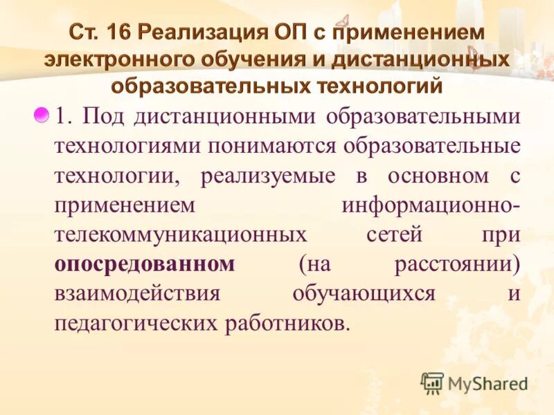 под образовательными технологиями понимаются