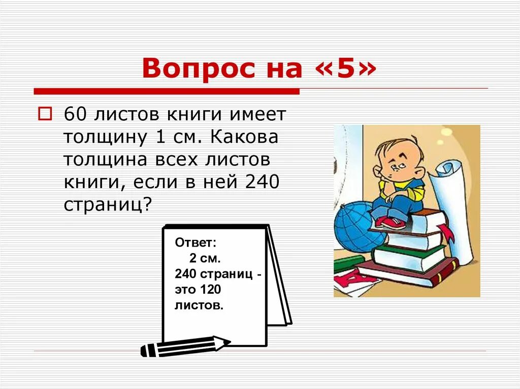 60 листов книги имеют толщину 1. Как стать отличником в классе. Как стать отличницей в 5 классе по математике. Как стать отличником в 5 классе по математике. Как стать отличником книга.