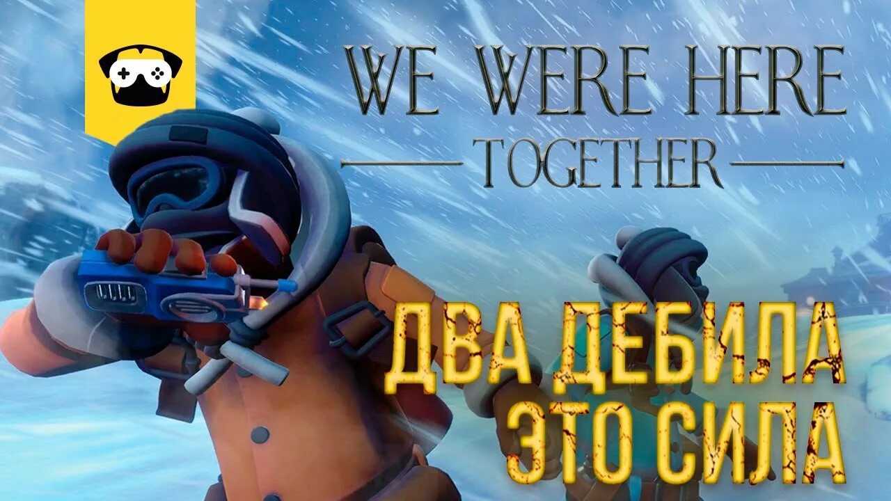 We were here together игра. We were here together трубы. We were here together головоломка с мостом. We were together загадки. We were here together иконка рация.