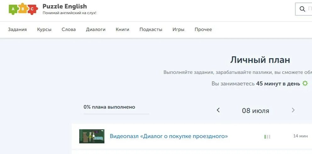 Puzzle English промокод. Puzzle English личный план. Puzzle movies промокод. Puzzle English аналоги. Промокоды пазл сурвивал