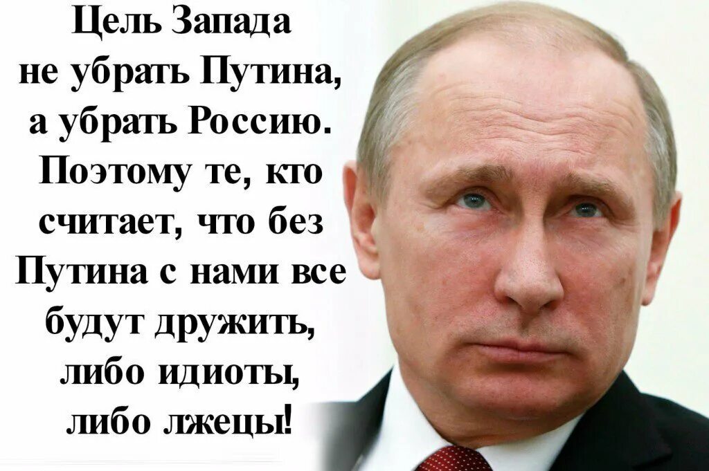 Должны были открыть в каждом. Я за Путина я за Россию. #Я ща Путина я ща Россию. Стихи против Путина.