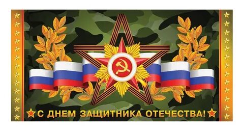 С днем защитника отечества связисты