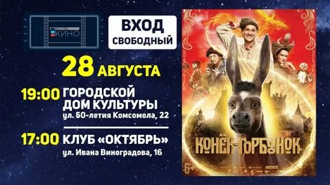 Афиша кинешма кинотеатр
