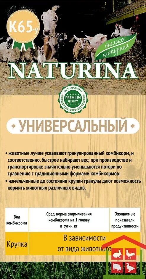 Натурина корм для кур. Натурина корм для бройлеров. Комбикорм натурина. Комбикорм натурина. Натурина корм.