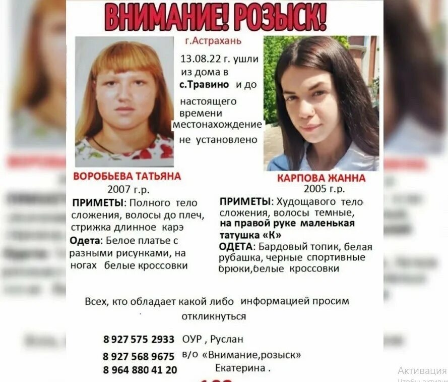 Несколько девушек пропали