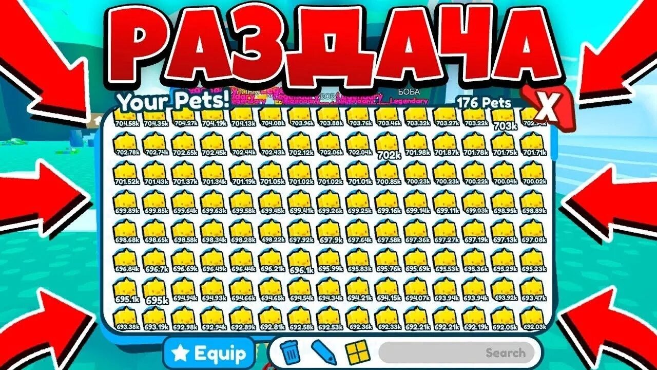 Продать пет симулятор. Раздача петов пет симулятор х. раздача новых петов в пет симулятор x. стрим пет симулятор x. инвентарь в пет симулятор х.