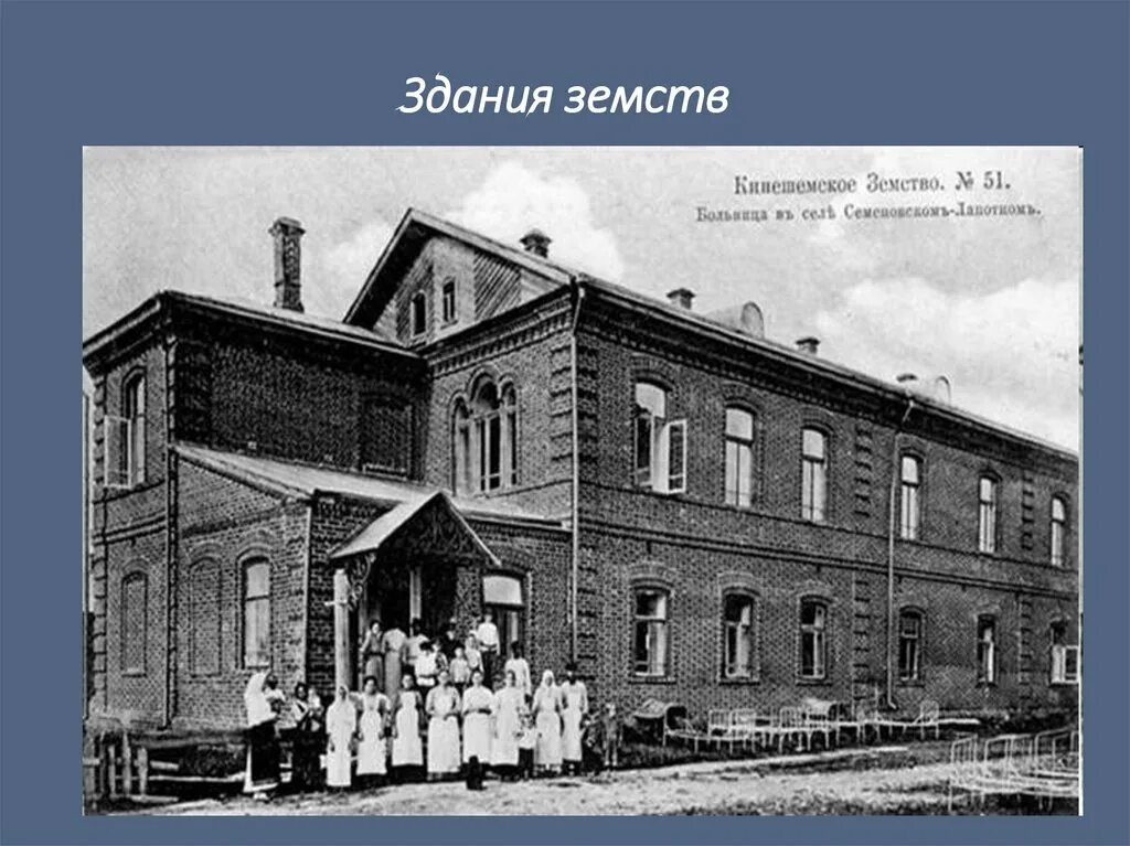 Земские адреса