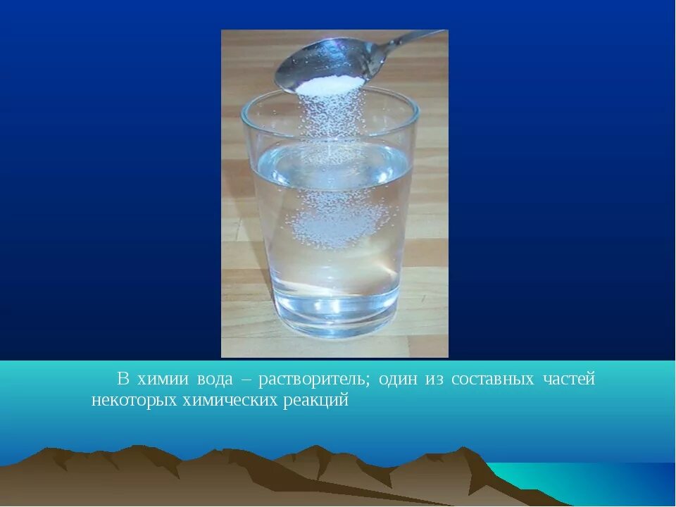 Вода в качестве растворителя. Вода растворитель. Вода хороший растворитель. Вода розчинник. Свойство воды растворять.