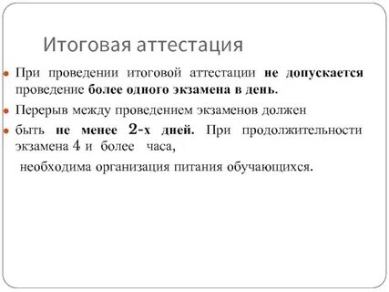 Что значит не аттестован в школе