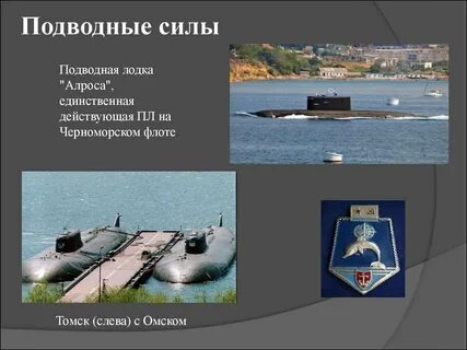 Задачи подводных сил