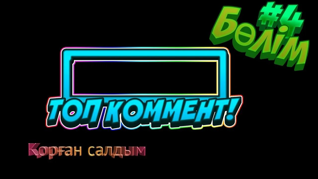 Делающий комментарии оставить комментарий