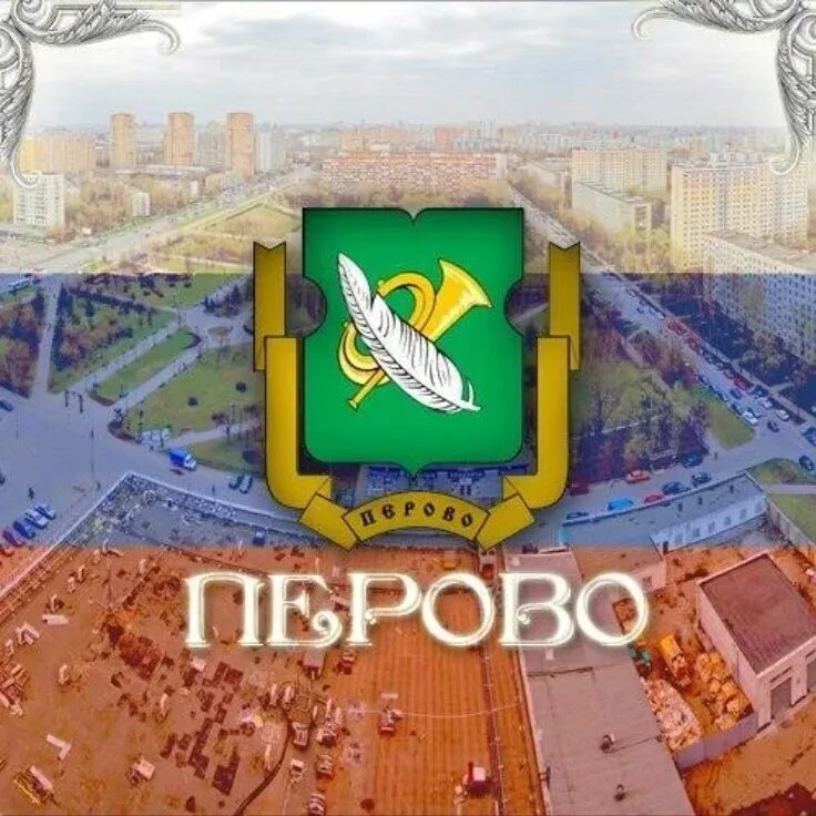 Парк перово москва. Детский сад 1910 перово. Пкио перовский. Тема перово. Тема перово.
