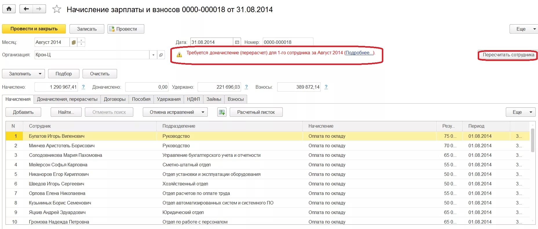 Начисление заработной платы в 1с 8.3. Начисление ЗП В 1с. Начисление заработной платы в 1с. Отражение заработной платы в бухучете 1с 8.3 ЗУП.