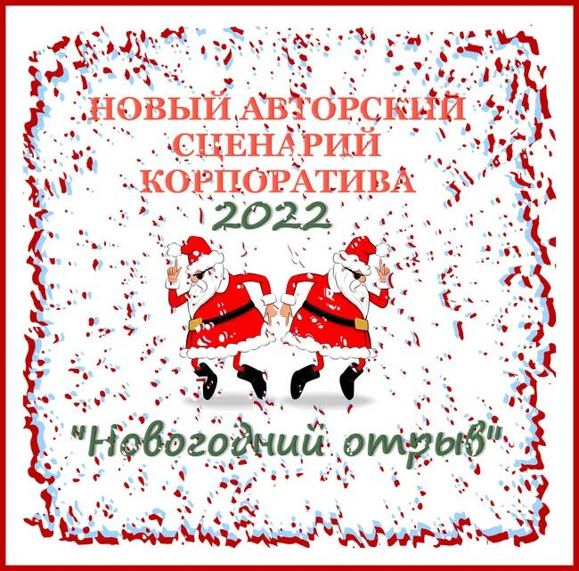 Сценарий новый год 2024 9 класс. Сценарий новый год 2024 9 класс. Поздравления на новый год сценарий. Сценарий на новый год для 5 класса. Сценарий новый год 2024 9 класс.