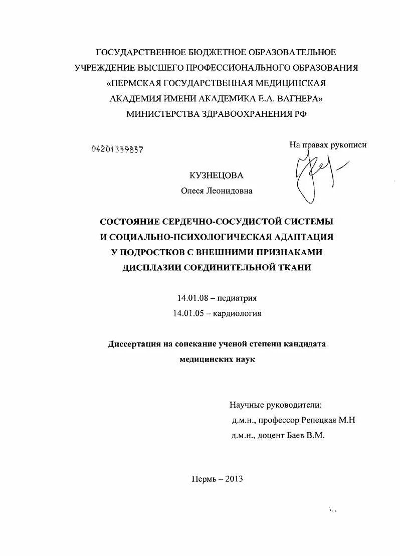 Диссертация адаптация. Кандидатская диссертация по психологии. Научные диссертации по психологии.