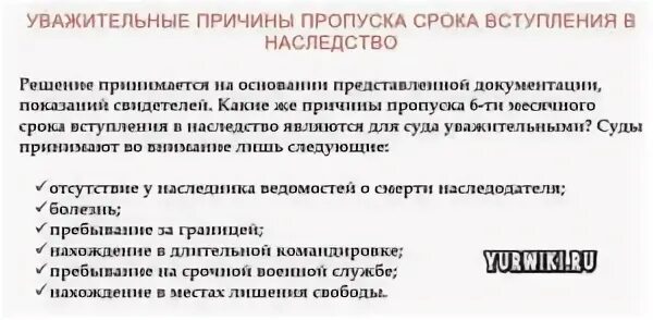 Пропустил срок вступления в наследство. Причины для восстановления пропущенного срока. уважительные причины вступления в наследство. уважительные причины пропуска срока вступления в наследство. уважительные причины пропуска срока принятия наследства.
