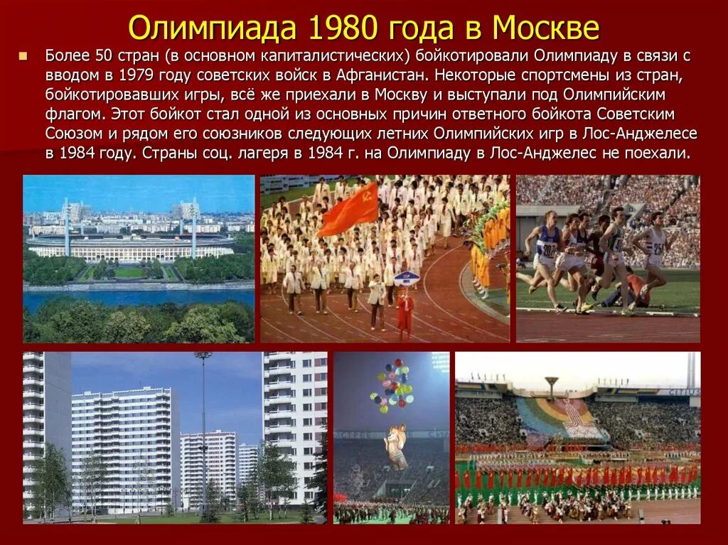 Страны бойкотировавшие Олимпиаду 1980. Бойкот олимпиады 1980.