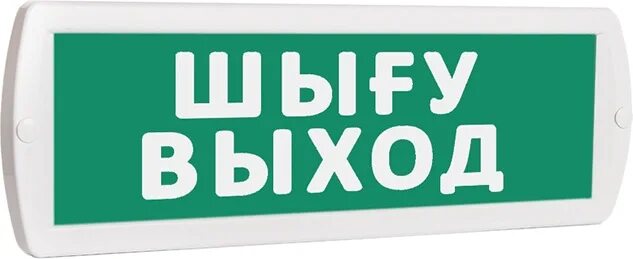 Топаз 12 выход. Оповещатель охранно-пожарный световой топаз 12 выход. оповещатель табло топаз 12. топаз-12в выход световое табло. табло выход топаз-12.