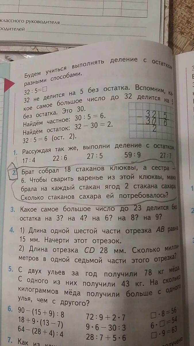 Сколько собрал брат. Условия задачи брат собрал 18 стаканов клюквы. Брат собрал 18 стаканов клюквы а сестра 6 чтобы сварить варенье. Условие задачи брат собрал 18 стаканов клюквы а сестра 6. 2. Брат собрал 18 стакан.