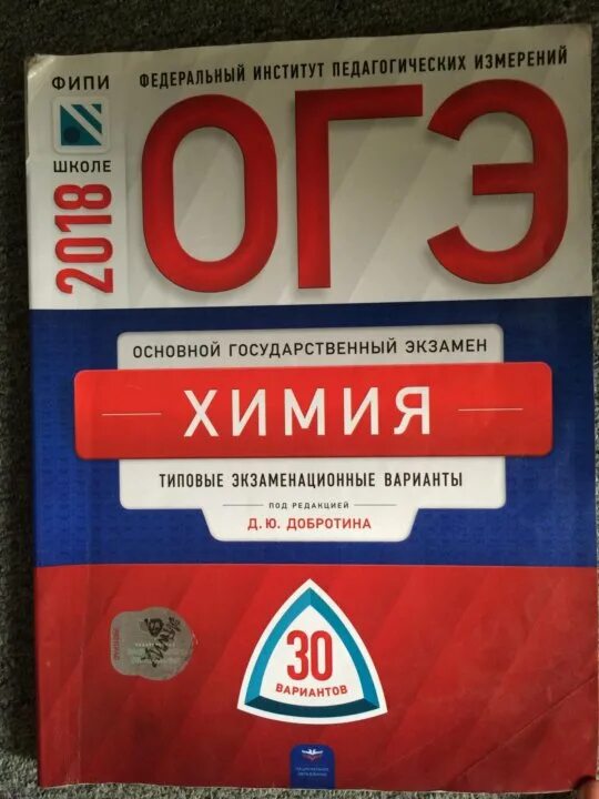 Огэ 2024 фипи вариант 7. ОГЭ химия книга. ФИПИ химия. Самоучитель ОГЭ химия. ОГЭ по химии пособие.