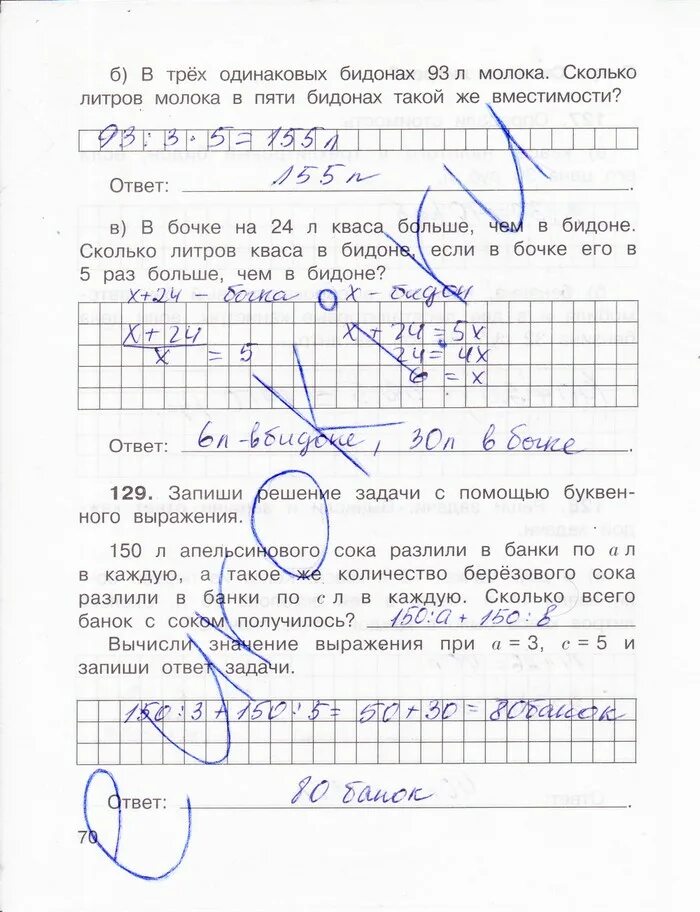 Математика 4 класс страница 70 номер. Захарова юдина 4 класс рабочая тетрадь. тетрадь по математике 4 класс захарова юдина. математика 4 класс рабочая тетрадь захарова юдина ответы гдз. математика 4 класс рабочая тетрадь 1 часть захарова гдз.