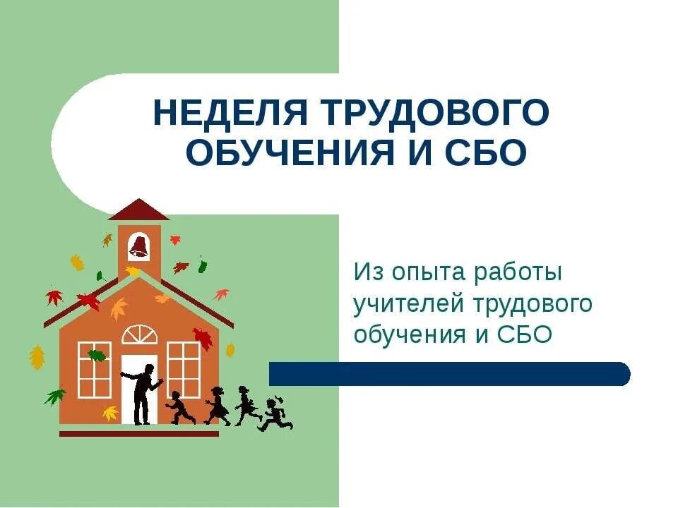 Мо учителей трудового обучения. Учитель технологии поздравления труды. Тема самообразования учителя изо. Направления работы методического объединения. Тема самообразования учителя технологии.