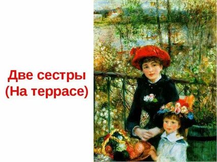 Ренуар биография