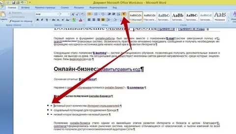 Как убрать сворачивание текста в ворде