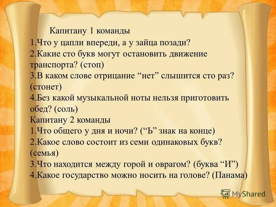 В каком слове отрицание нет слышится 100. В каком слове отрицание нет слышится 100 раз. В каком слове отрицание нет слышится 100. В каком слове нет слышится 100 раз. Загадка о глаголе.