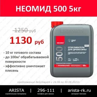 Древесины неомид 500