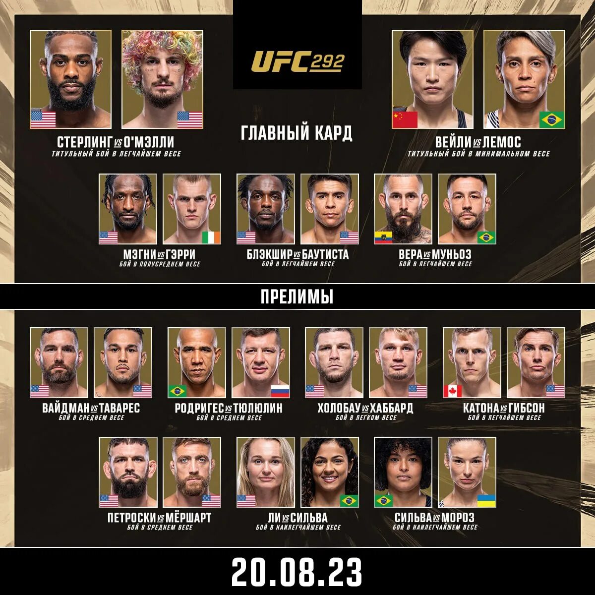 Прямой эфир ufc 24