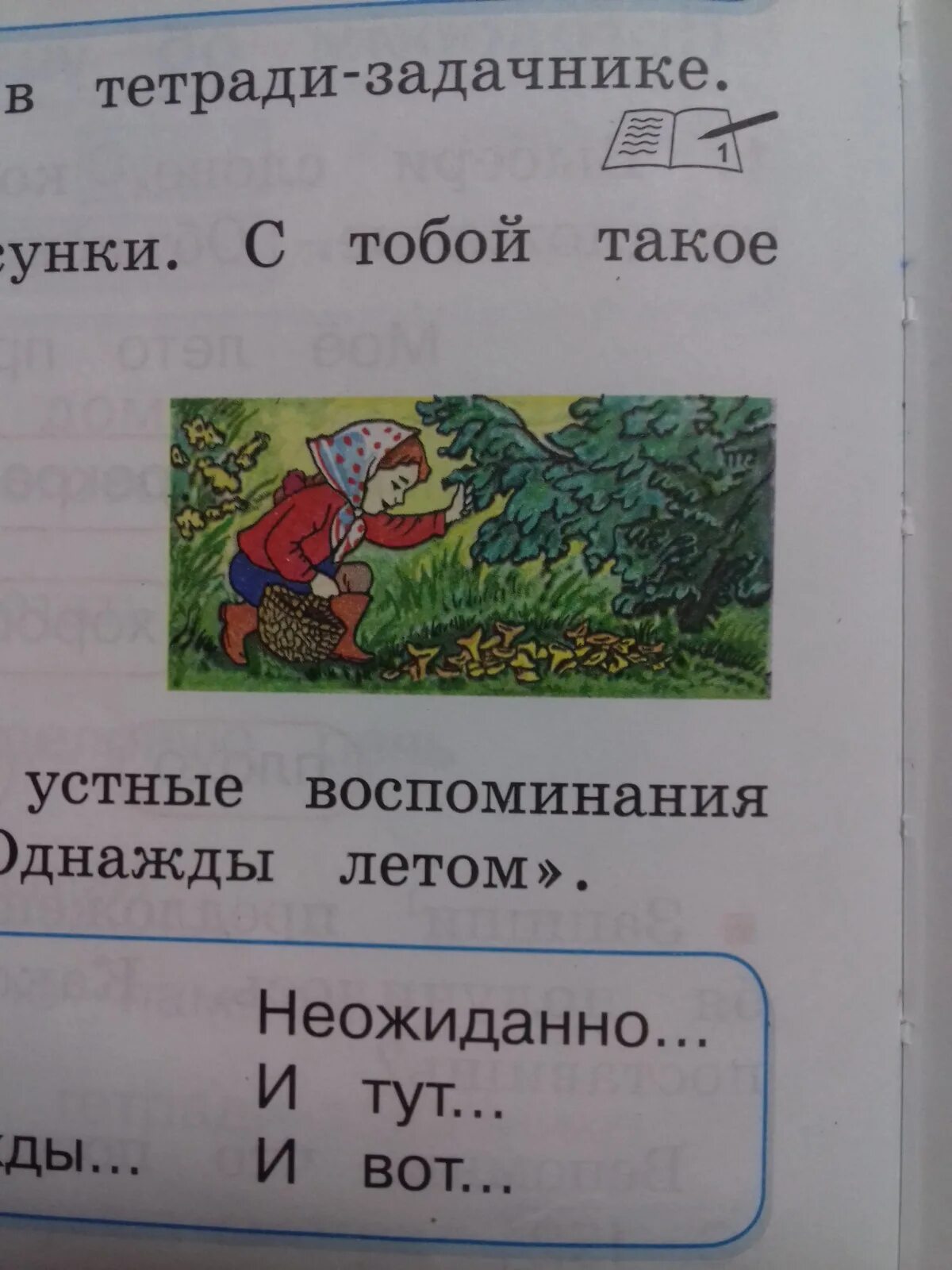 Сделай пожалуйста русский. Сочини просто пожалуйста 3 предложения для 2 класса. Найдите мне пожалуйста русский язык. Напиши текст с картинки.