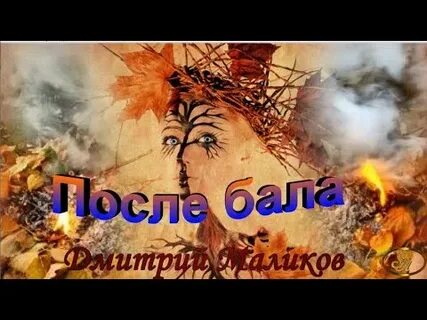 Песня никого не пощадила эта осень слушать