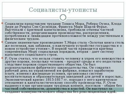Каковы были главные идеи социалистов утопистов
