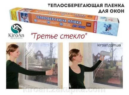 Теплосберегающая пленка для окон